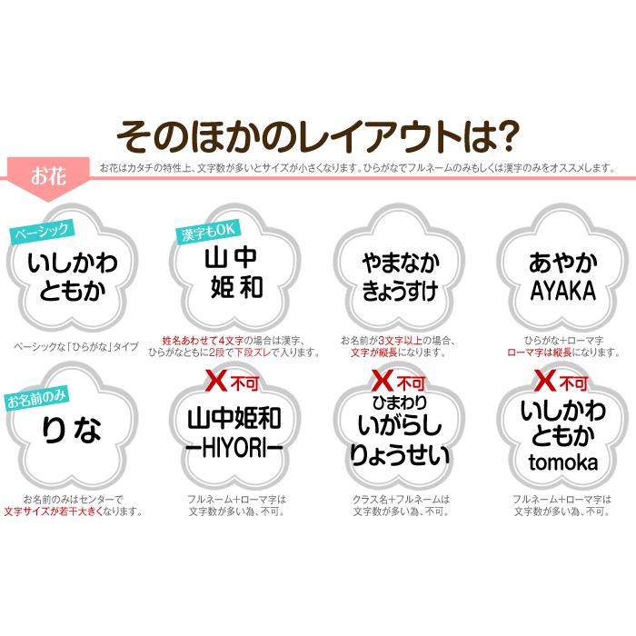 カタチの名札 毎日がバーゲンセール お花 3枚セット 同じお名前3枚のセット販売です