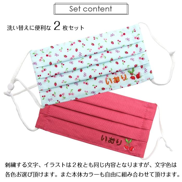 お名前刺繍入り 子供用マスク 小サイズ 2枚セット 日本製 通園 通学
