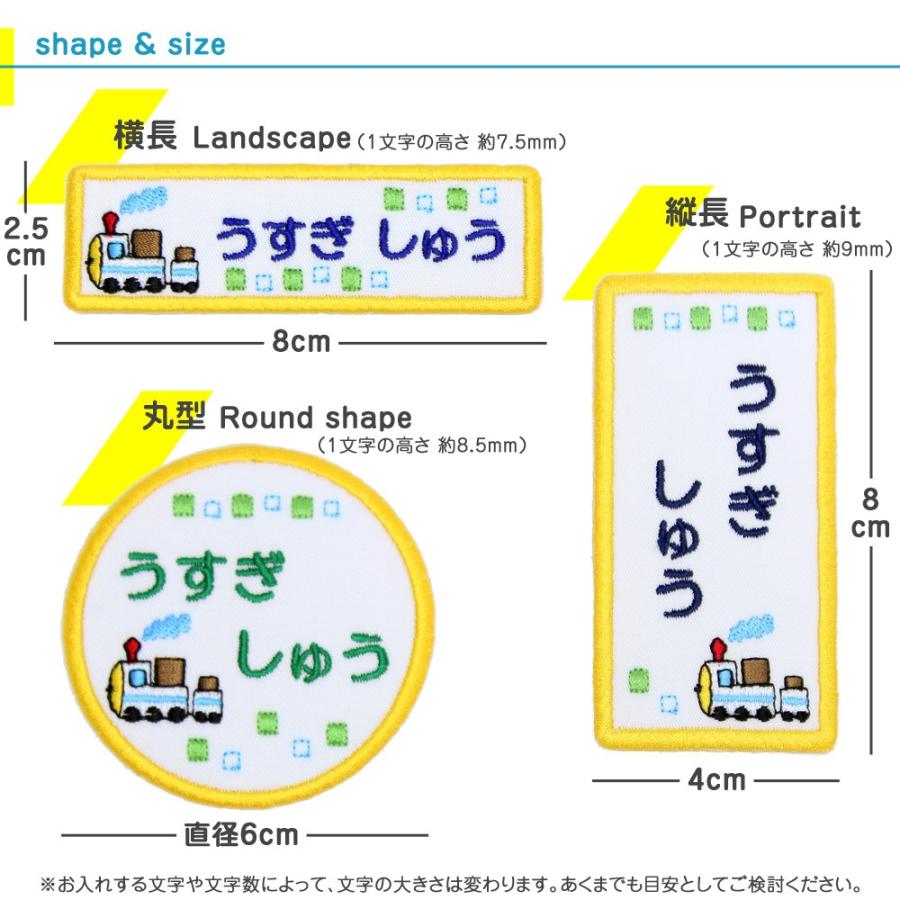 刺繍 名札 ワッペン きしゃ アイロン 名前シール ひらがな 漢字 ローマ字 数字 入園 入学 名札 | ブランド登録なし | 02