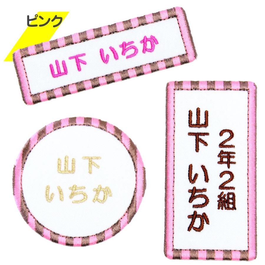 刺繍 名札 ワッペン しましまストライプ アイロン 名前シール ひらがな 漢字 ローマ字 数字 入園 入学 | ブランド登録なし | 03