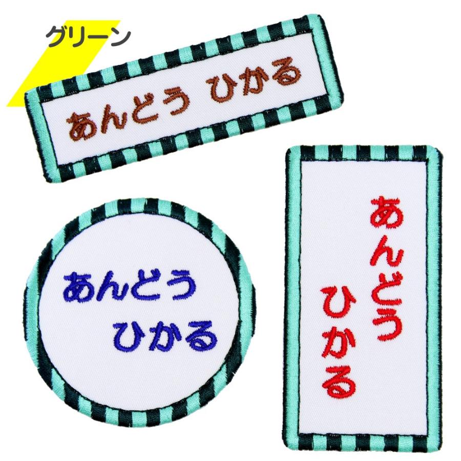 刺繍 名札 ワッペン しましまストライプ アイロン 名前シール ひらがな 漢字 ローマ字 数字 入園 入学 | ブランド登録なし | 04
