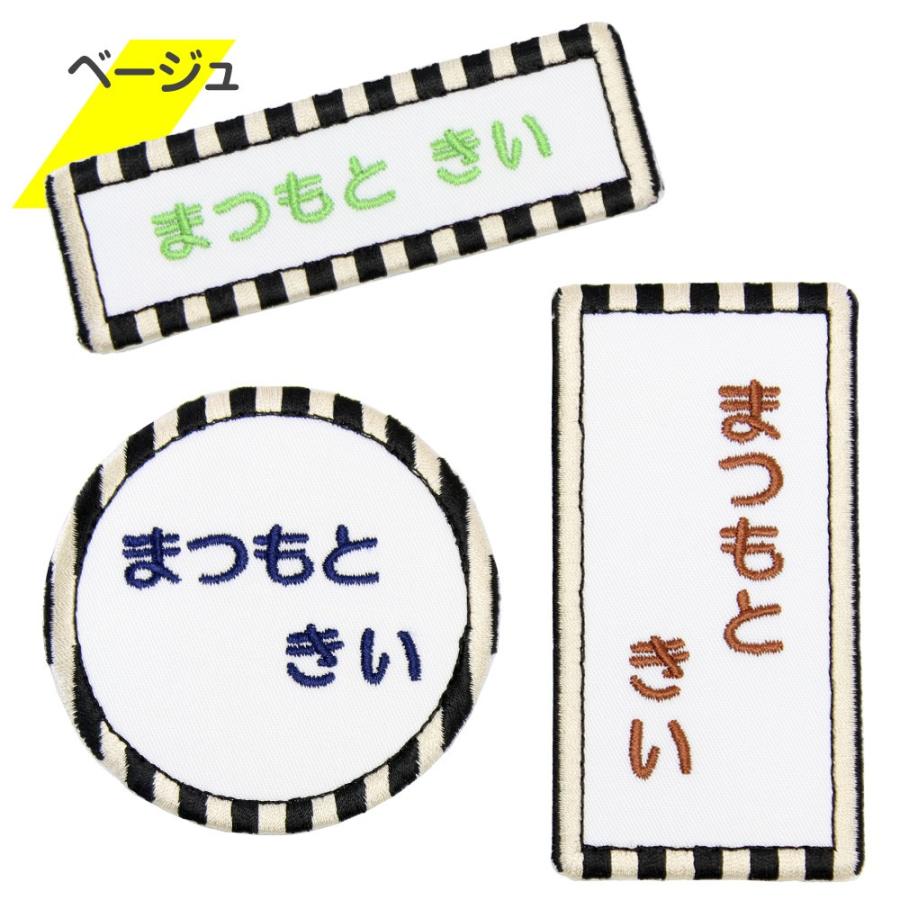 刺繍 名札 ワッペン しましまストライプ アイロン 名前シール ひらがな 漢字 ローマ字 数字 入園 入学 | ブランド登録なし | 05