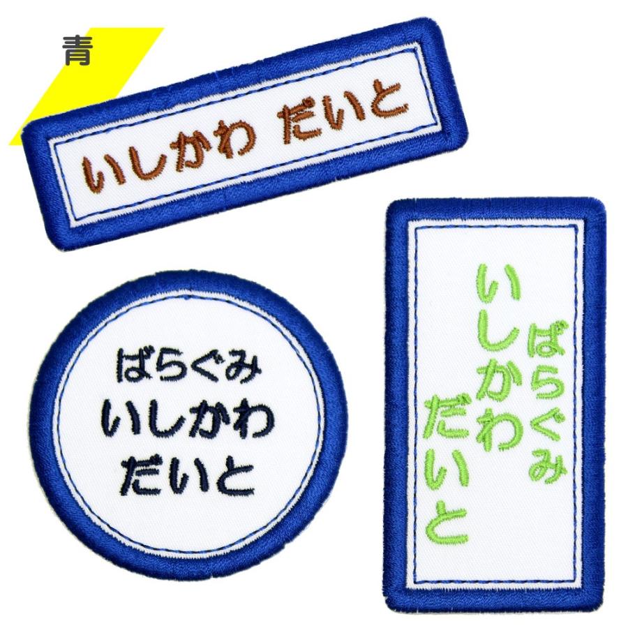 刺繍 名札 ワッペン カラー枠 お得な5枚セット アイロン 名前シール ひらがな 漢字 ローマ字 数字 | ブランド登録なし | 03