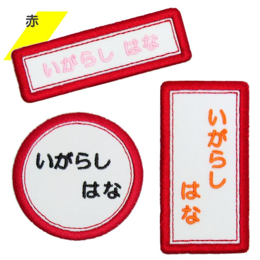 刺繍 名札 ワッペン カラー枠 お得な5枚セット アイロン 名前