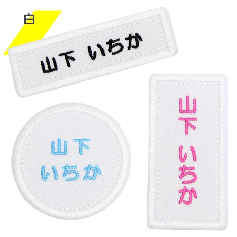 刺繍 名札 ワッペン カラー枠 お得な5枚セット アイロン 名前シール ひらがな 漢字 ローマ字 数字 | ブランド登録なし | 06