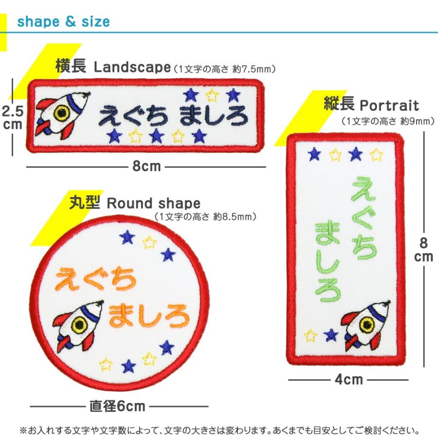 刺繍 名札 ワッペン ロケット お得な3枚セット アイロン 名前シール ひらがな 漢字 ローマ字 数字 | ブランド登録なし | 02