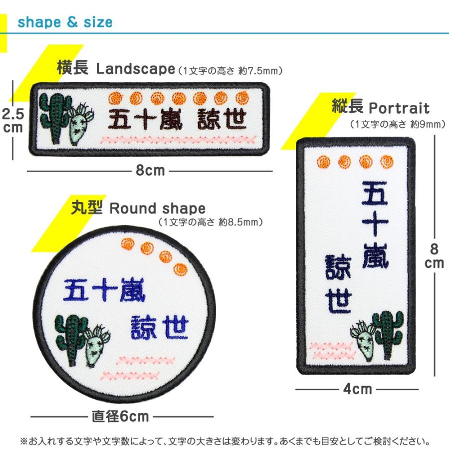刺繍 名札 ワッペン サボテン アイロン 名前シール ひらがな 漢字 ローマ字 数字 入園 入学 名札 | ブランド登録なし | 02