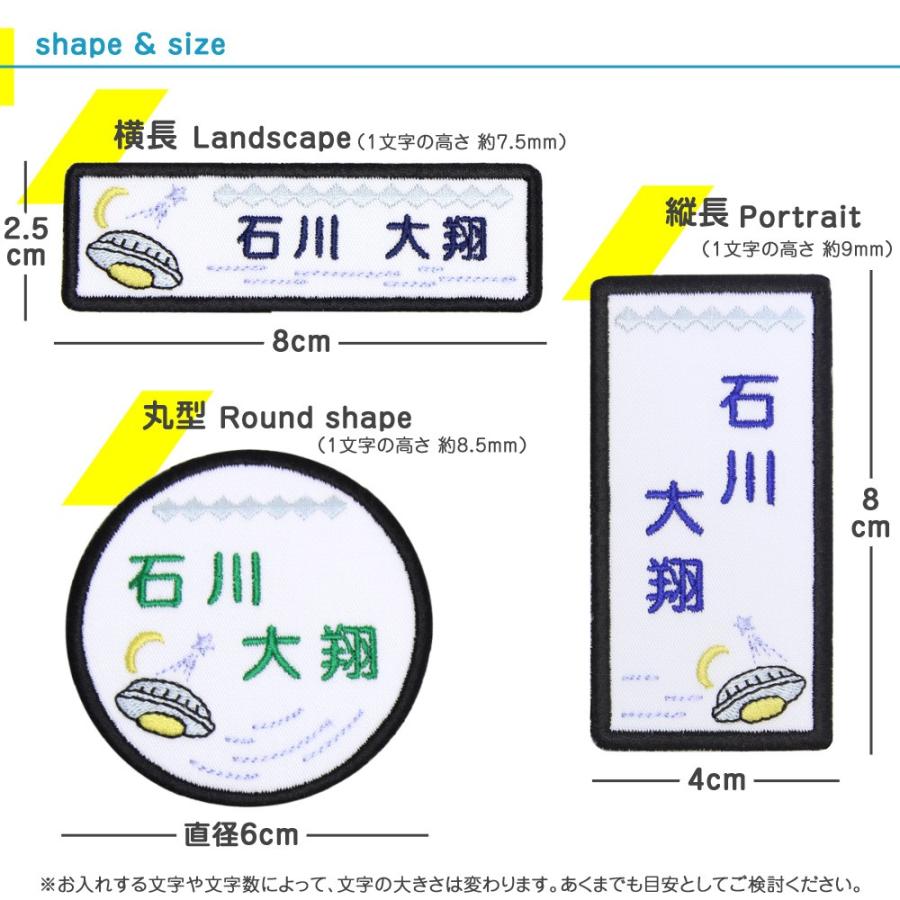 刺繍 名札 ワッペン UFO お得な5枚セット アイロン 名前シール ひらがな 漢字 ローマ字 数字 入園 入学 | ブランド登録なし | 02