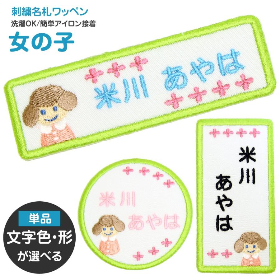 刺繍 名札 ワッペン 女の子 アイロン 名前シール ひらがな 漢字 ローマ字 数字 入園 入学 名札 | ブランド登録なし