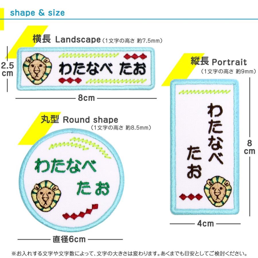 刺繍 名札 ワッペン ライオン お得な3枚セット アイロン 名前シール ひらがな 漢字 ローマ字 数字 | ブランド登録なし | 02