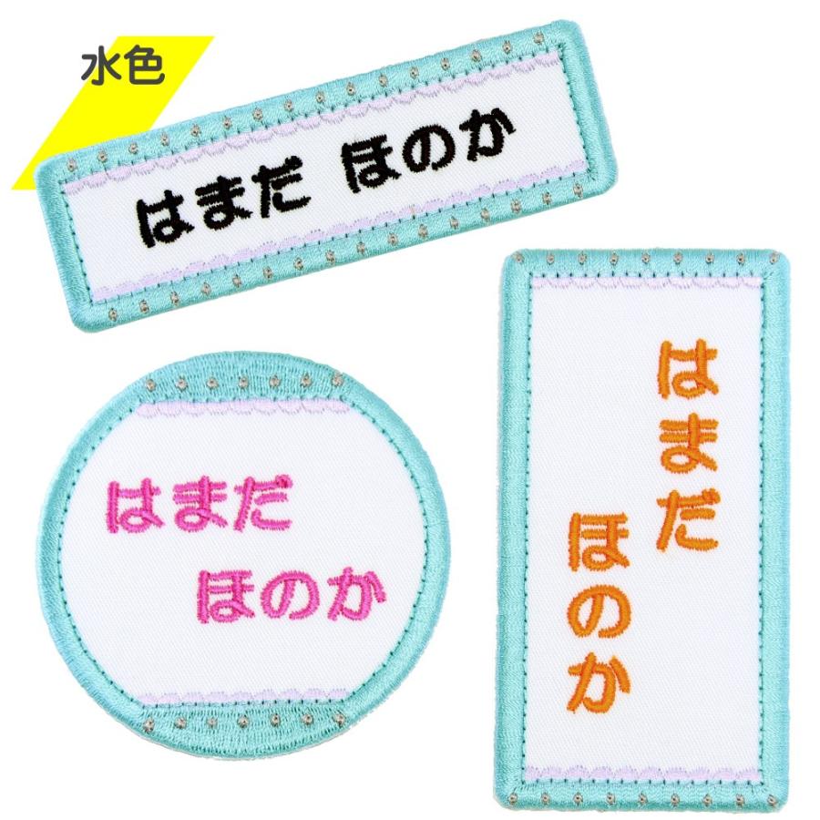 全品10%off／刺繍 名札 ワッペン クッキー お得な3枚セット アイロン 名前シール ひらがな 漢字 ローマ字 数字 | ブランド登録なし | 04