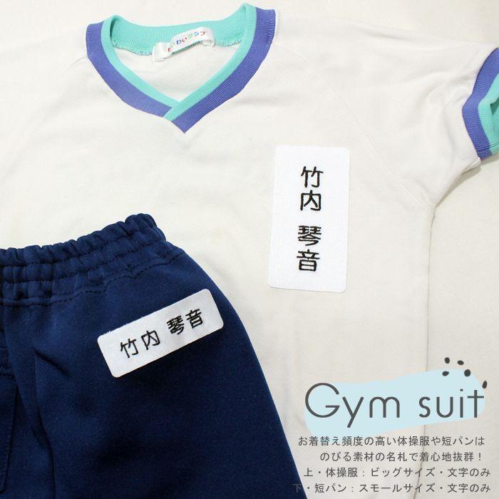 のびる名札 スモールサイズ 文字のみ アイロン 名前シール ひらがな 漢字 ローマ字 体操服 水着 | ブランド登録なし | 05