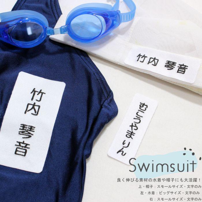 のびる名札 スモールサイズ 文字のみ アイロン 名前シール ひらがな 漢字 ローマ字 体操服 水着 | ブランド登録なし | 06