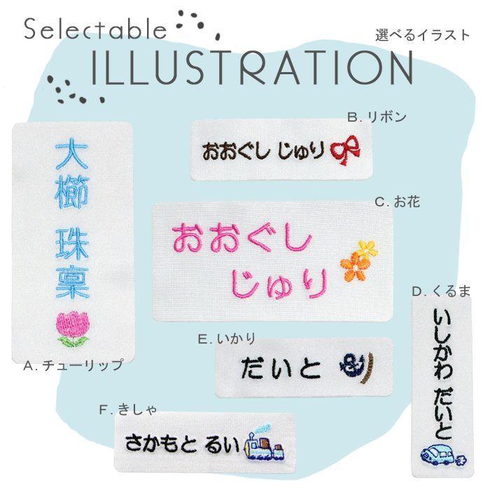 のびる名札 スモールサイズ イラスト入り アイロン 名前シール ひらがな 漢字 ローマ字 体操服 水着｜m-leaf｜05