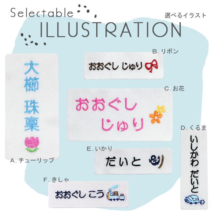 のびる名札 スモールサイズ イラスト入り アイロン 名前シール ひらがな 漢字 ローマ字 体操服 水着 | ブランド登録なし | 04