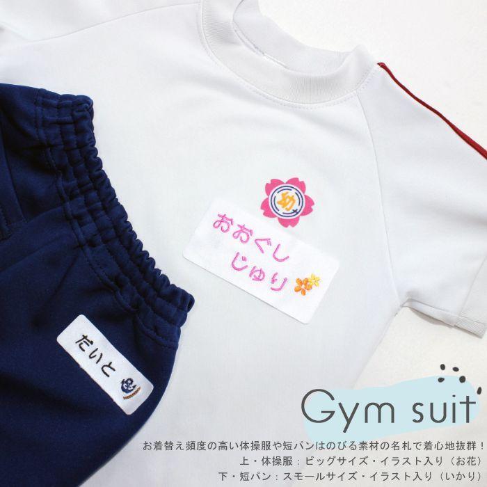 のびる名札 スモールサイズ イラスト入り アイロン 名前シール ひらがな 漢字 ローマ字 体操服 水着 | ブランド登録なし | 06