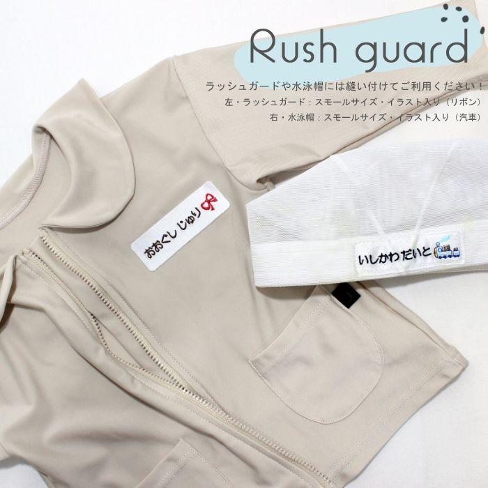 のびる名札 ビッグサイズ イラスト入り アイロン 名前シール ひらがな 漢字 ローマ字 刺繍 体操服 | ブランド登録なし | 08