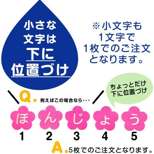 お名前ワッペン ネコ  1文字 ひらがな 数字 アルファベット大文字 名前シール アイロン 刺繍 入園 入学｜m-leaf｜05