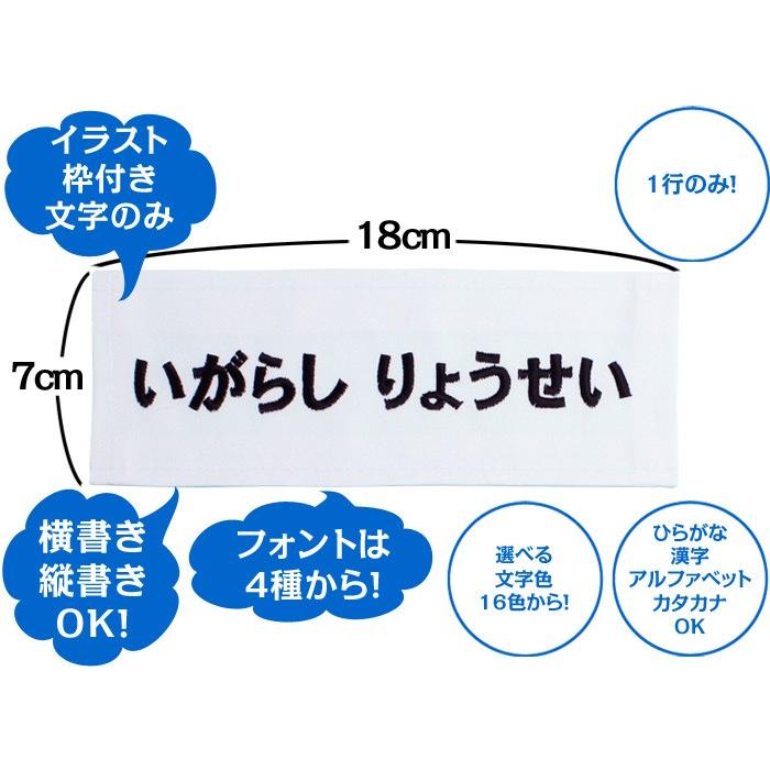 刺繍 縫い付け お名前ゼッケン 長方形・文字のみ 運動会 ゼッケン 水着 名入れ  日本製 体操服 | ブランド登録なし | 01