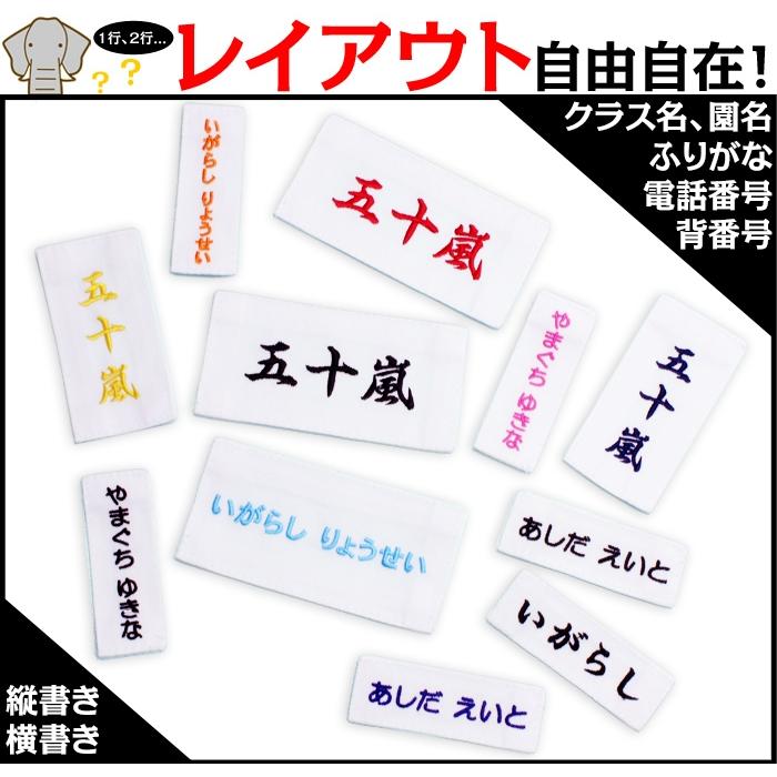 刺繍 縫い付け サイズが指定できるお名前ゼッケン 運動会 ゼッケン 水着 名入れ  日本製 体操服｜m-leaf｜05