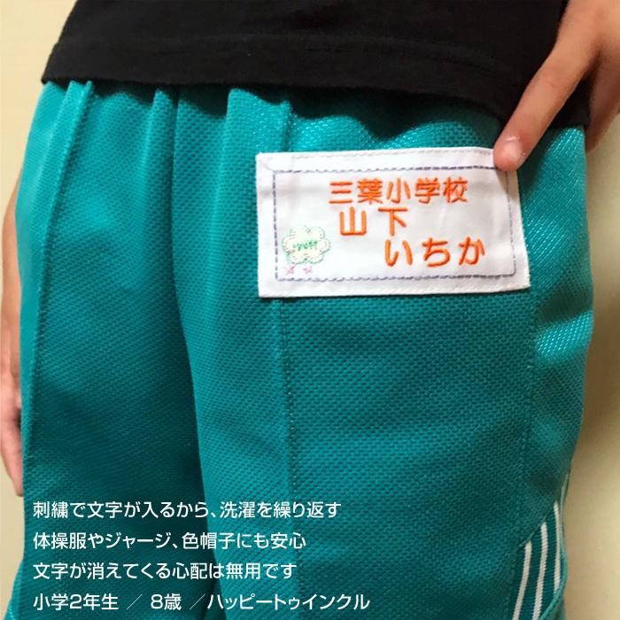 刺繍 縫い付け お名前ゼッケン ミニ イラスト 運動会 ゼッケン 水着 名