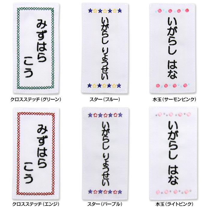 【急ぎ】Ren様　刺繍ゼッケン　縫い付け用　お名前を刺しゅうします 快適ハンドメイド・手芸 - 【急ぎ】Ren様 刺繍ゼッケン 縫い付け