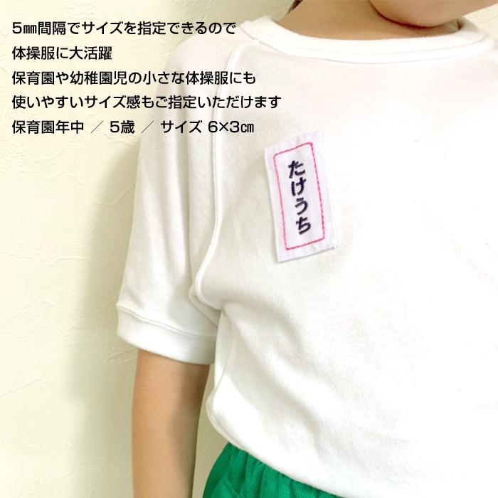 刺繍 縫い付け サイズが指定できるお名前ゼッケン 枠入り 運動会