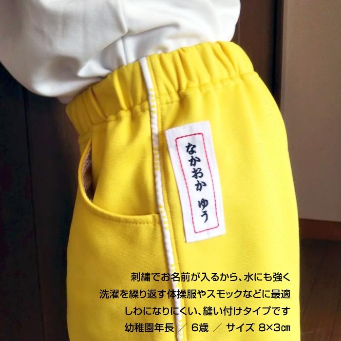 刺繍 縫い付け サイズが指定できるお名前ゼッケン 枠入り 運動会