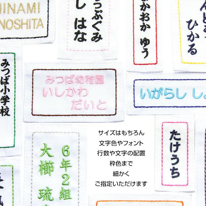 刺繍 縫い付け サイズが指定できるお名前ゼッケン 枠入り 運動会