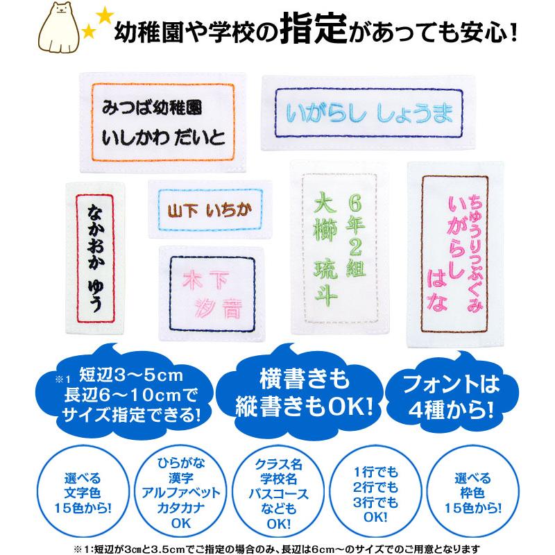 刺繍 縫い付け サイズが指定できるお名前ゼッケン 枠入り 運動会