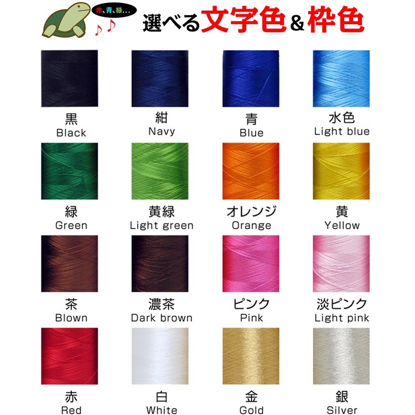 刺繍 縫い付け サイズが指定できるお名前ゼッケン 枠入り 運動会