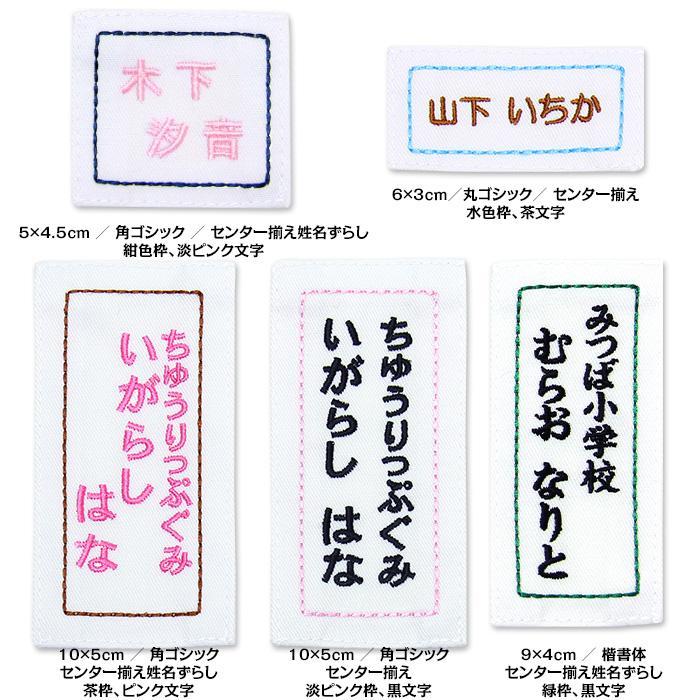 刺繍 縫い付け サイズが指定できるお名前ゼッケン 枠入り Ozk012 刺繍雑貨みつばリーフ ヤフー店 通販 Yahoo ショッピング
