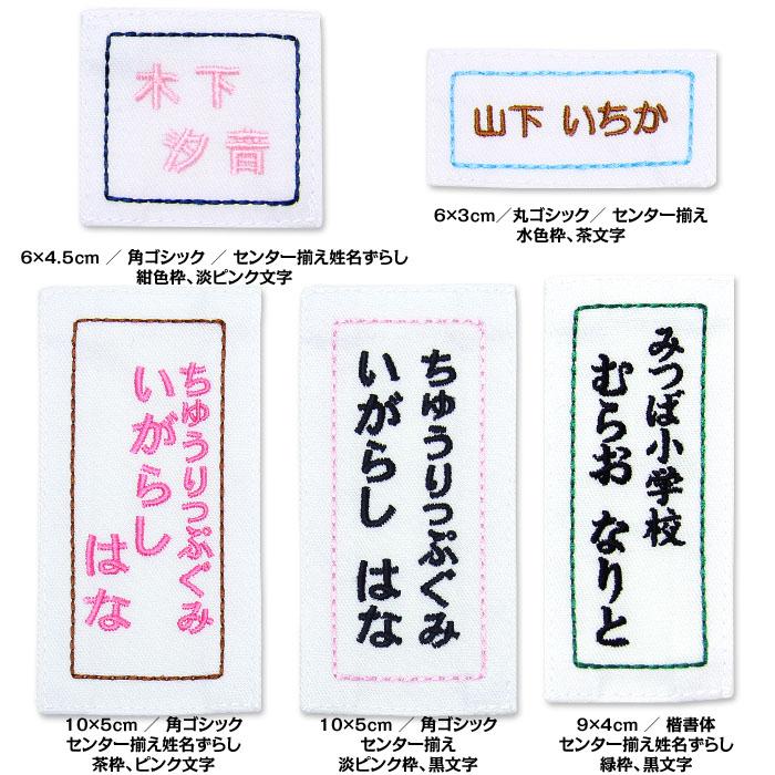 刺繍 縫い付け サイズが指定できるお名前ゼッケン 枠入り 運動会