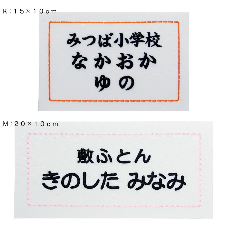 刺繍 アイロン接着 お名前ゼッケン 枠入り 中 運動会 ゼッケン