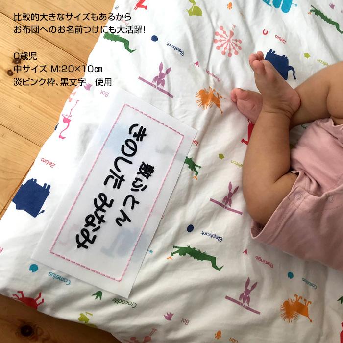 刺繍 アイロン接着 お名前ゼッケン 枠入り 中「12×6 15×5」 運動会