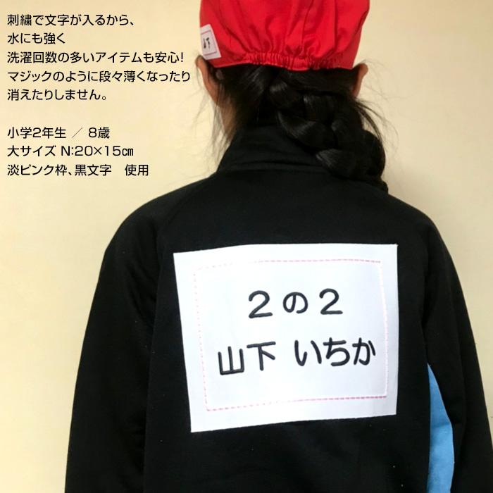刺繍 アイロン接着 お名前ゼッケン 枠入り 大 運動会 ゼッケン
