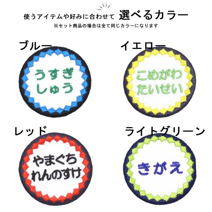 全品10%off／刺繍ラベルネーム 丸 ダイヤ アイロン 名前シール ひらがな 漢字 ローマ字 数字 刺繍 小さい 名札 | ブランド登録なし | 02