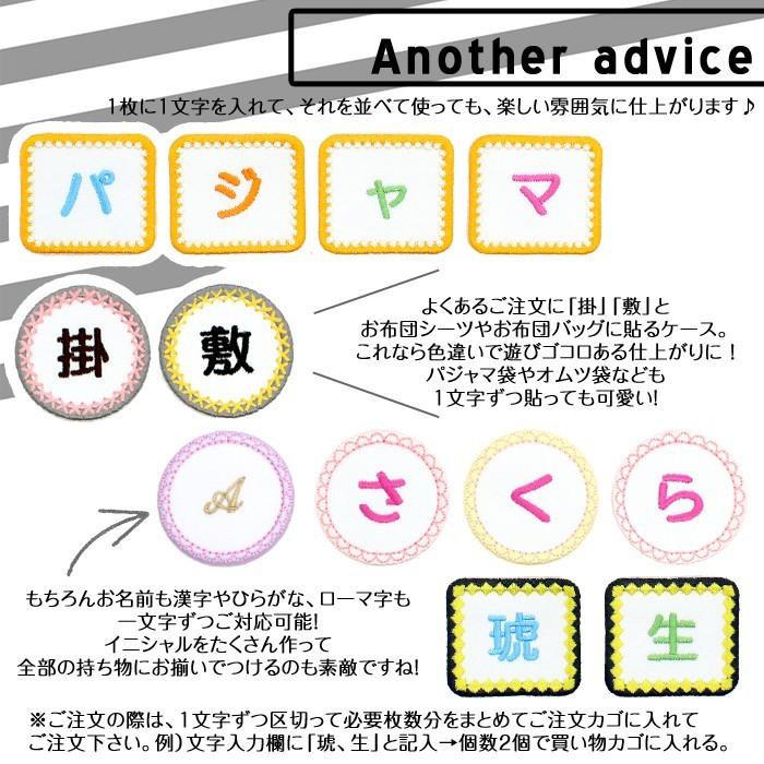 全品10%off／刺繍ラベルネーム 丸 ダイヤ アイロン 名前シール ひらがな 漢字 ローマ字 数字 刺繍 小さい 名札 | ブランド登録なし | 07