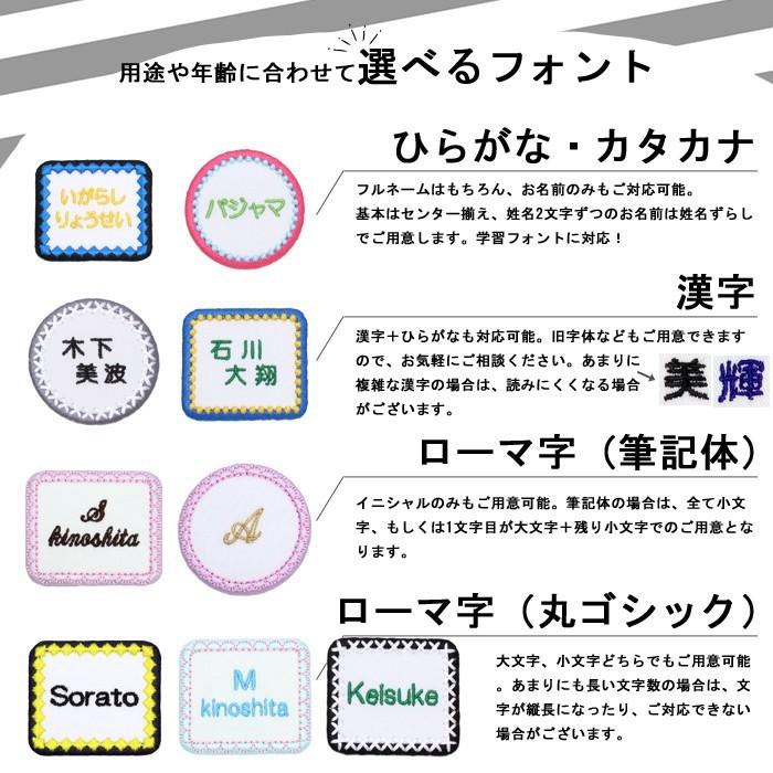刺繍ラベルネーム 丸 クロス アイロン 名前シール ひらがな 漢字