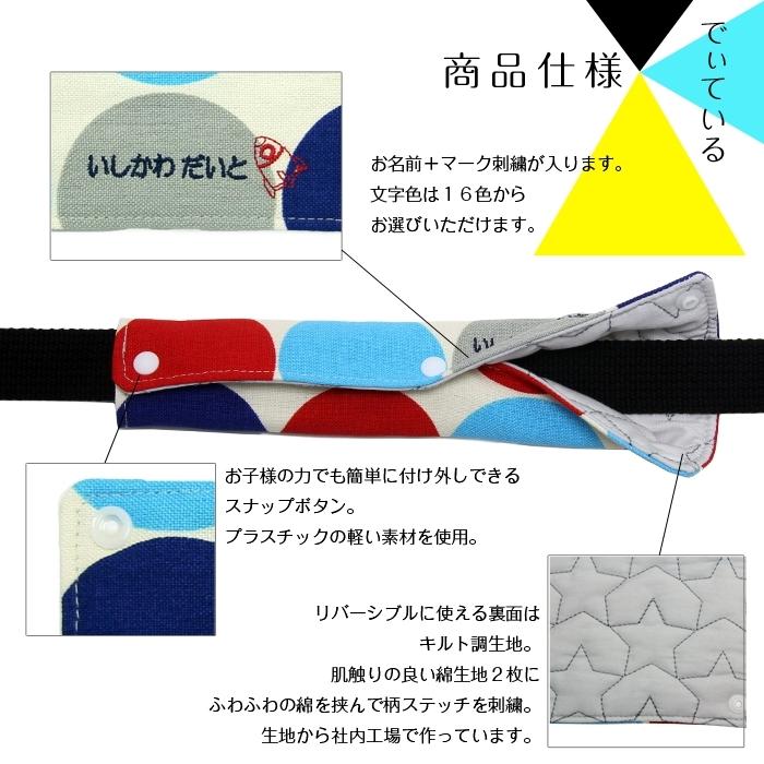 オーダー　刺繍入り　水筒肩紐カバー □刺繍名入れ肩紐カバー 選べる3色‼︎【水筒肩紐カバー】名入れ