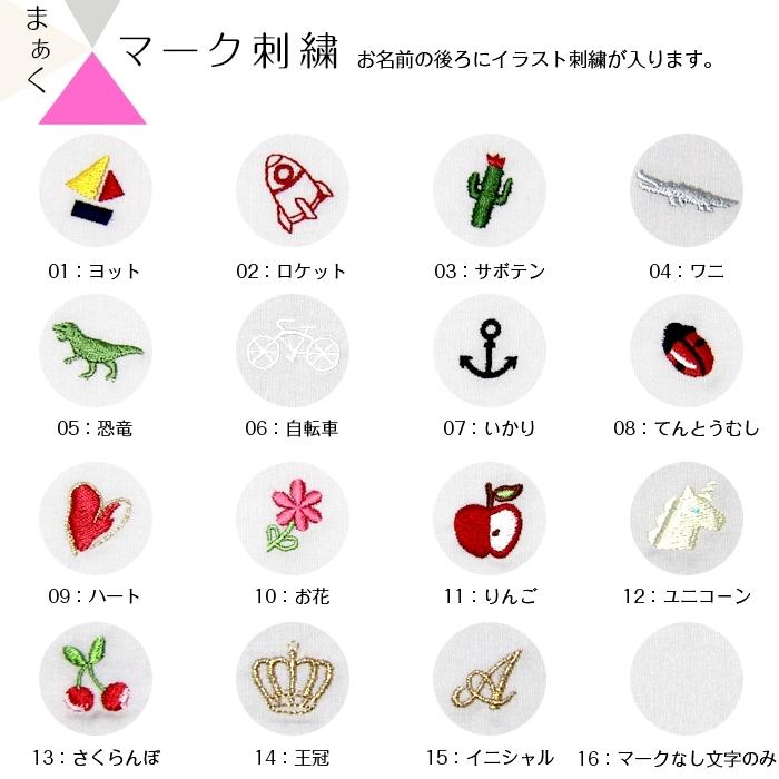 水筒ひもカバー お名前刺繍入り リバーシブル 日本製 通園 通学