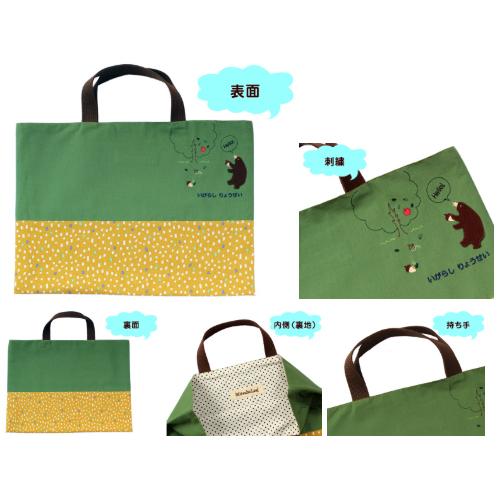 レッスンバッグ みつばリーフ+Sewing 入園 入学 名入れ バッグ 袋 お