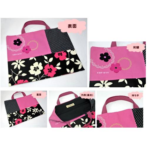 レッスンバッグ みつばリーフ+Sewing 入園 入学 名入れ バッグ 袋 お