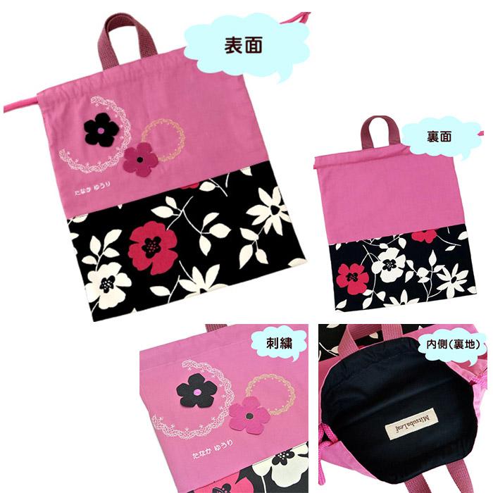 体操服袋 | みつばリーフ+Sewing 入園 入学 名入れ バッグ 袋 お名前 