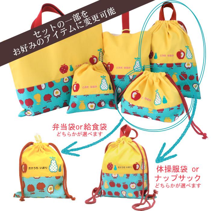 送料無料 入園入学5点セット | みつばリーフ+Sewing 入園 入学 名入れ