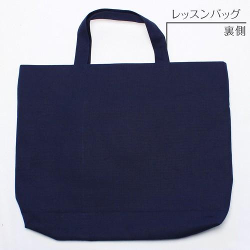 レッスンバッグ | スタンダードセレクション 入園 入学 名入れ バッグ 袋 お名前 幼稚園 小学校 日本製 | ブランド登録なし | 06