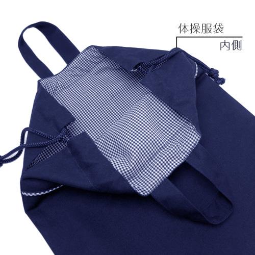 体操服袋 | スタンダードセレクション 入園 入学 名入れ バッグ 袋 お