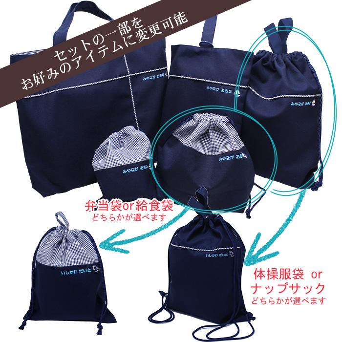 送料無料 お得な5点セット | スタンダードセレクション 入園 入学 名入れ バッグ 袋 お名前 日本製 受験 | ブランド登録なし | 05