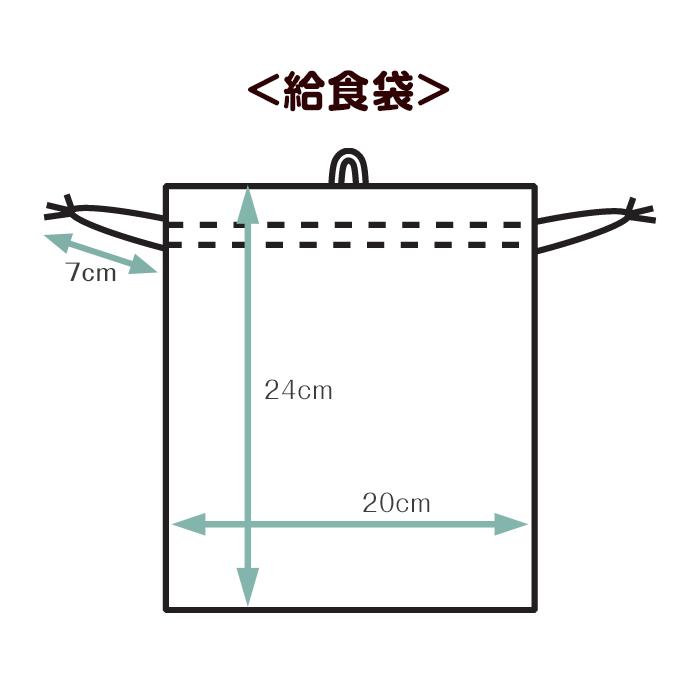 給食袋 | みつばリーフ+Sewing 入園 入学 名入れ バッグ 袋 お名前 幼稚園 保育園 小学校 日本製 | ブランド登録なし | 08