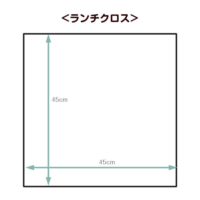 ランチクロス | みつばリーフ+Sewing 入園 入学 名入れ バッグ 袋 お名前 幼稚園 保育園 小学校 日本製 | ブランド登録なし | 08